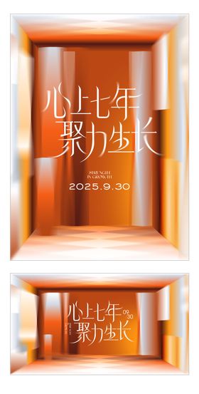 高级渐变弥散风海报