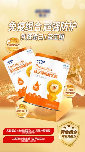 乳铁益生菌乳粉