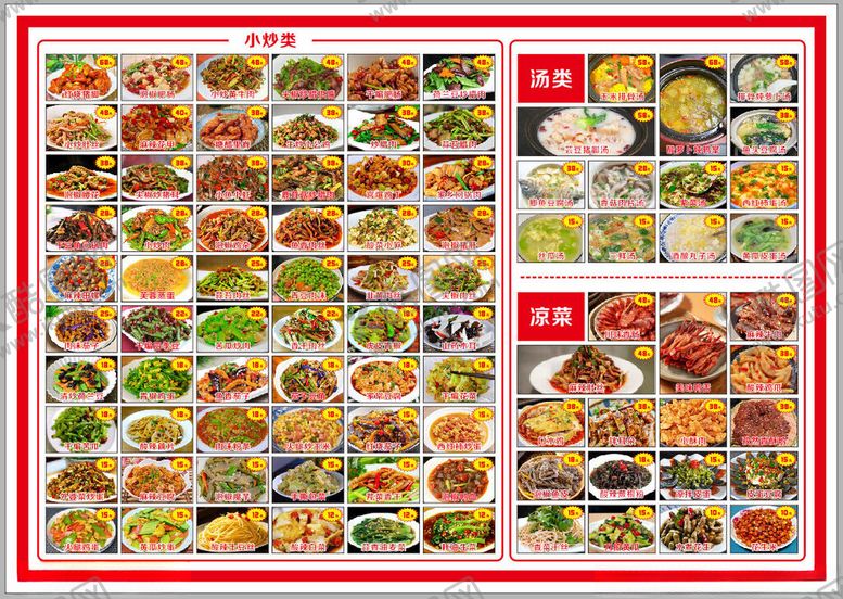 编号：37386711220151085432【酷图网】源文件下载-饭店菜单图片