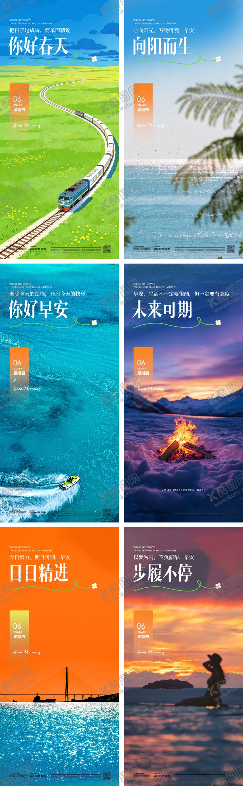 编号：81108003141158195332【酷图网】源文件下载-早安励志春季美景旅游系列