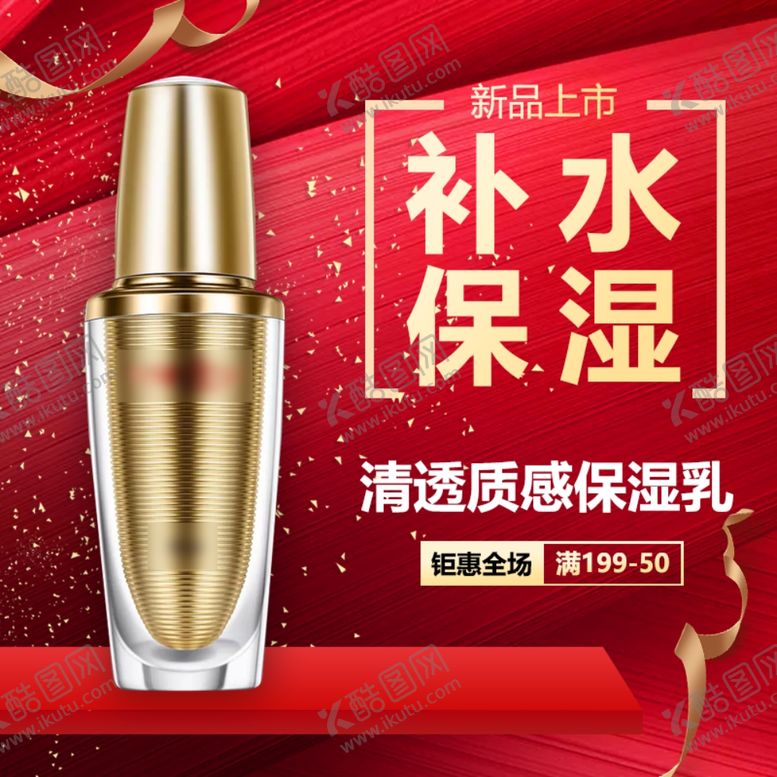 编号：24979007050753047933【酷图网】源文件下载-兰蔻补水保湿霜