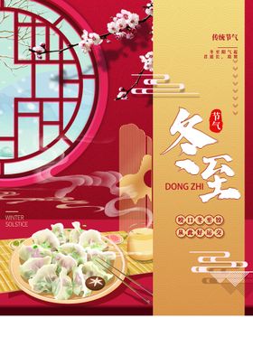 冬至活动天传单节气