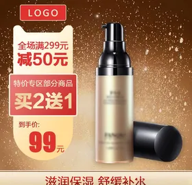 化妆品主图