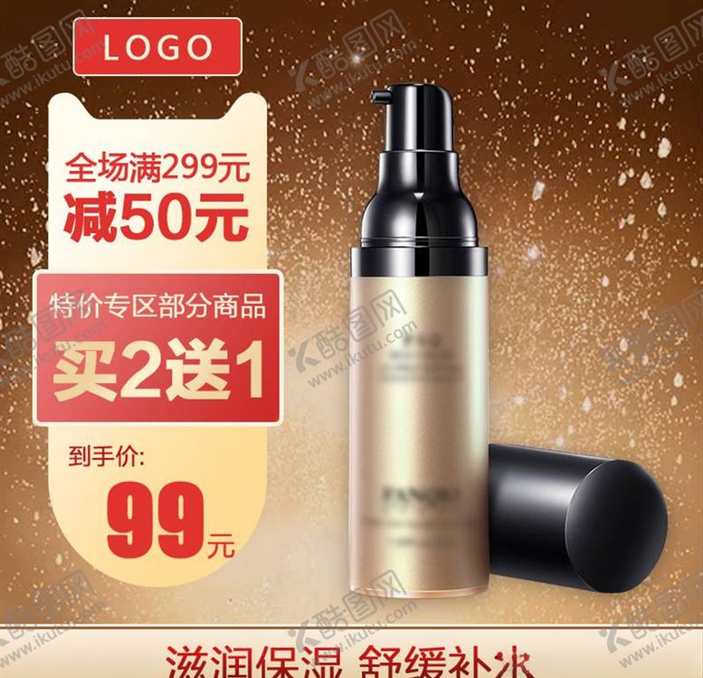 编号：29304304101619326712【酷图网】源文件下载-化妆品主图