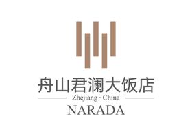 舟山君澜大饭店LOGO标志