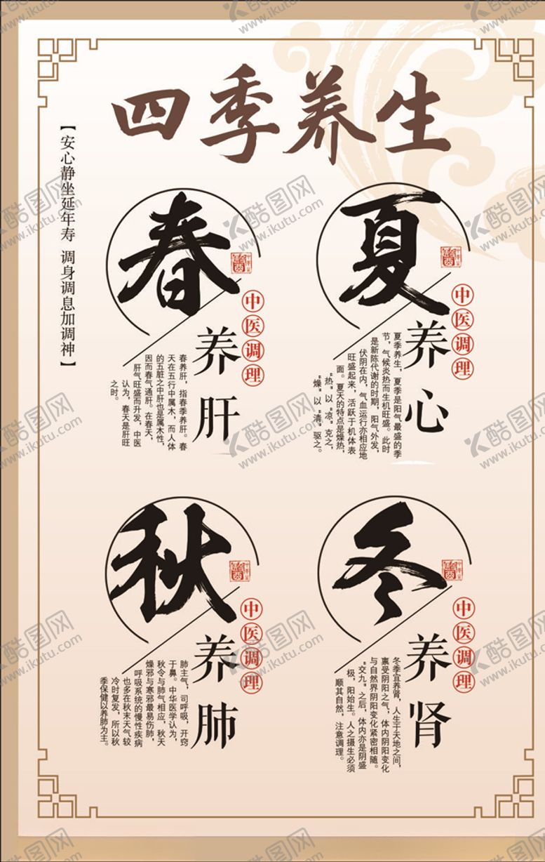 编号：48499807080531191800【酷图网】源文件下载-养生海报