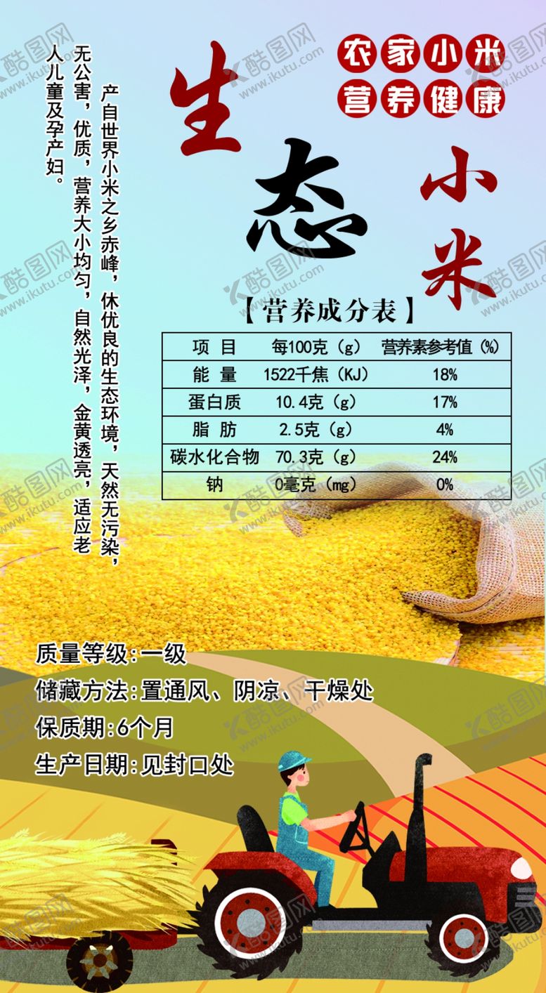编号：47660107040412566772【酷图网】源文件下载-小米