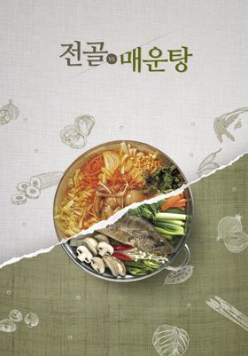 韩国料理美食海报设计