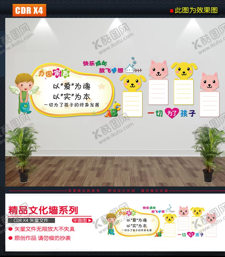 编号：12702610031024046363【酷图网】源文件下载-幼儿园文化墙