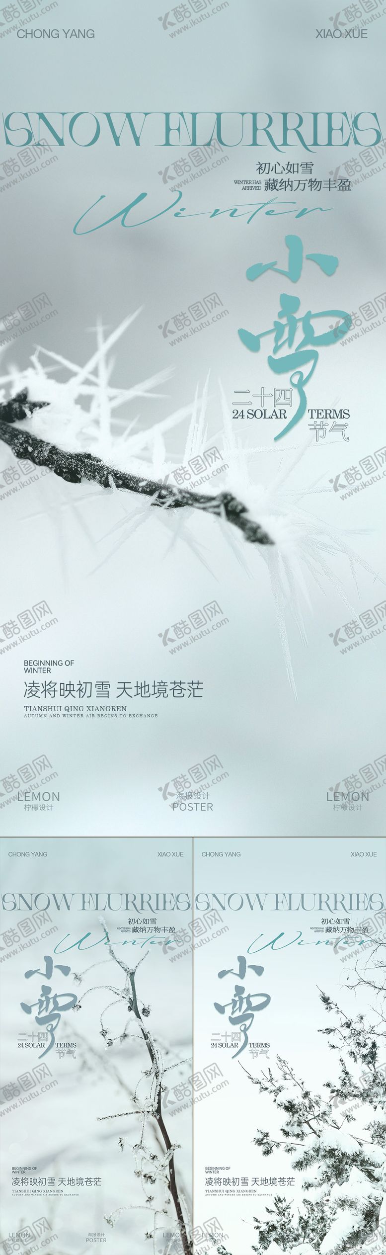 编号：92502011160107568936【酷图网】源文件下载-小雪海报