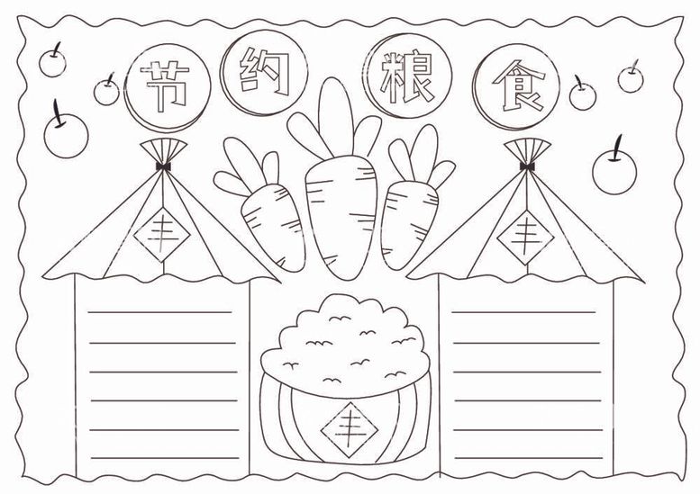 编号：84005711281005221934【酷图网】源文件下载-校园手抄报节约粮食手抄报