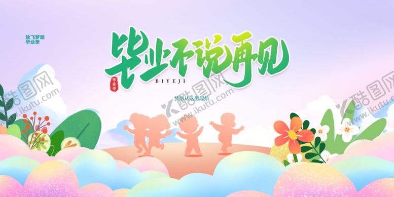 编号：65544007011023248246【酷图网】源文件下载-毕业快乐插画场景