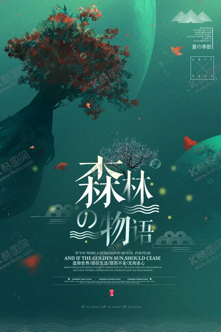 编号：94362106271819522362【酷图网】源文件下载-小清新简约创意海报图片