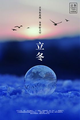 立冬