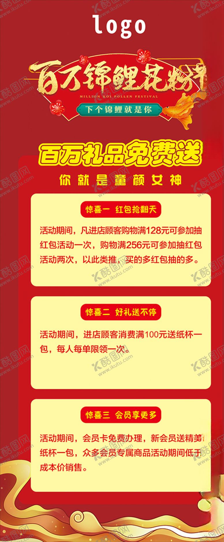 编号：92284203141007132066【酷图网】源文件下载-商场活动展架