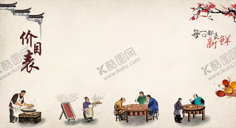 编号：58699901190715507168【酷图网】源文件下载-中式餐饮店价格表背景图