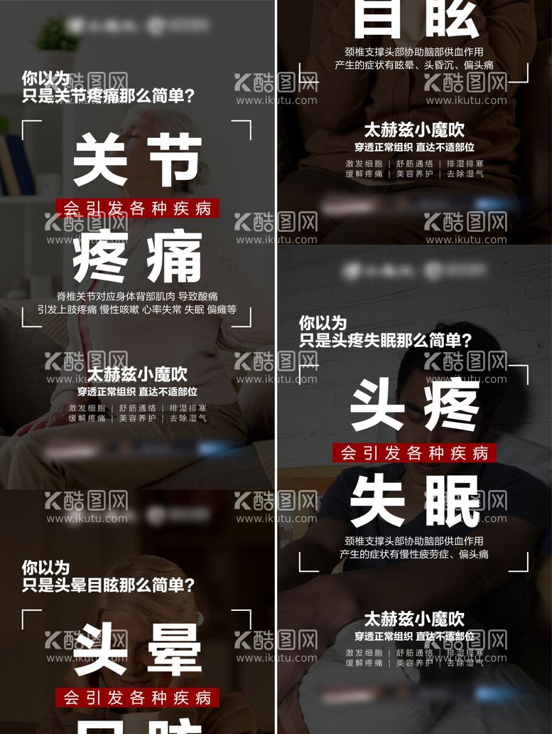 编号：86580811261927485632【酷图网】源文件下载-微商养生关节颈椎问题系列海报