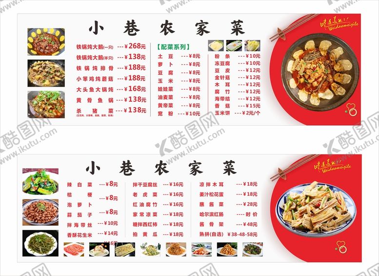 编号：18785010171754464614【酷图网】源文件下载-农家菜