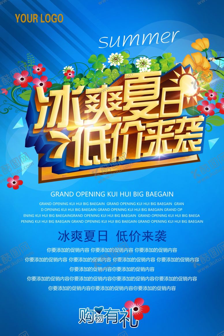编号：94160707121022249704【酷图网】源文件下载-冰爽夏日