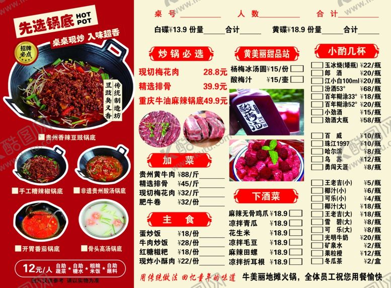 编号：60905604041321573400【酷图网】源文件下载-地摊火锅