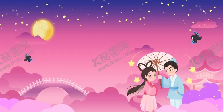 编号：25298506240012594378【酷图网】源文件下载-七夕背景