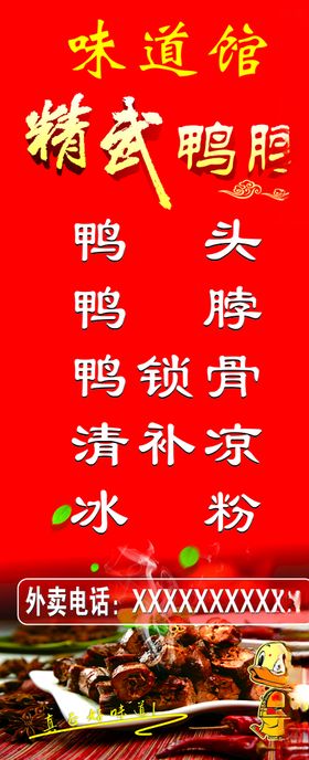 精武鸭脖