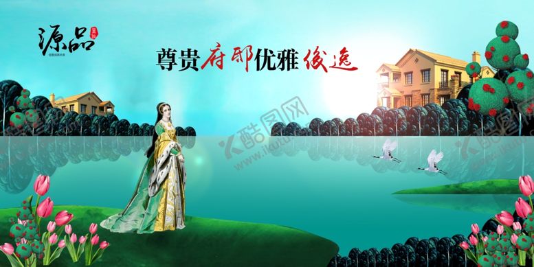 编号：31157004011249121014【酷图网】源文件下载-房地产广告