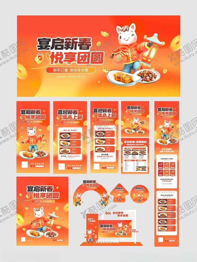 编号：56253904050459223649【酷图网】源文件下载-春节团圆饭