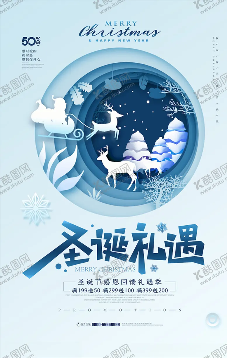 编号：97330004061737198953【酷图网】源文件下载-圣诞节海报