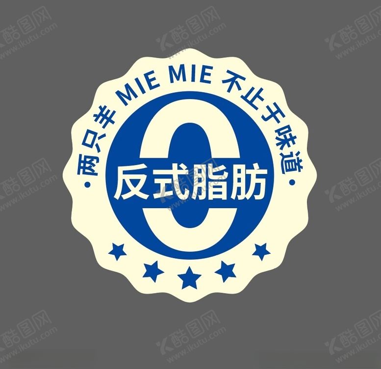 编号：27816802212240072833【酷图网】源文件下载-零反式脂肪酸