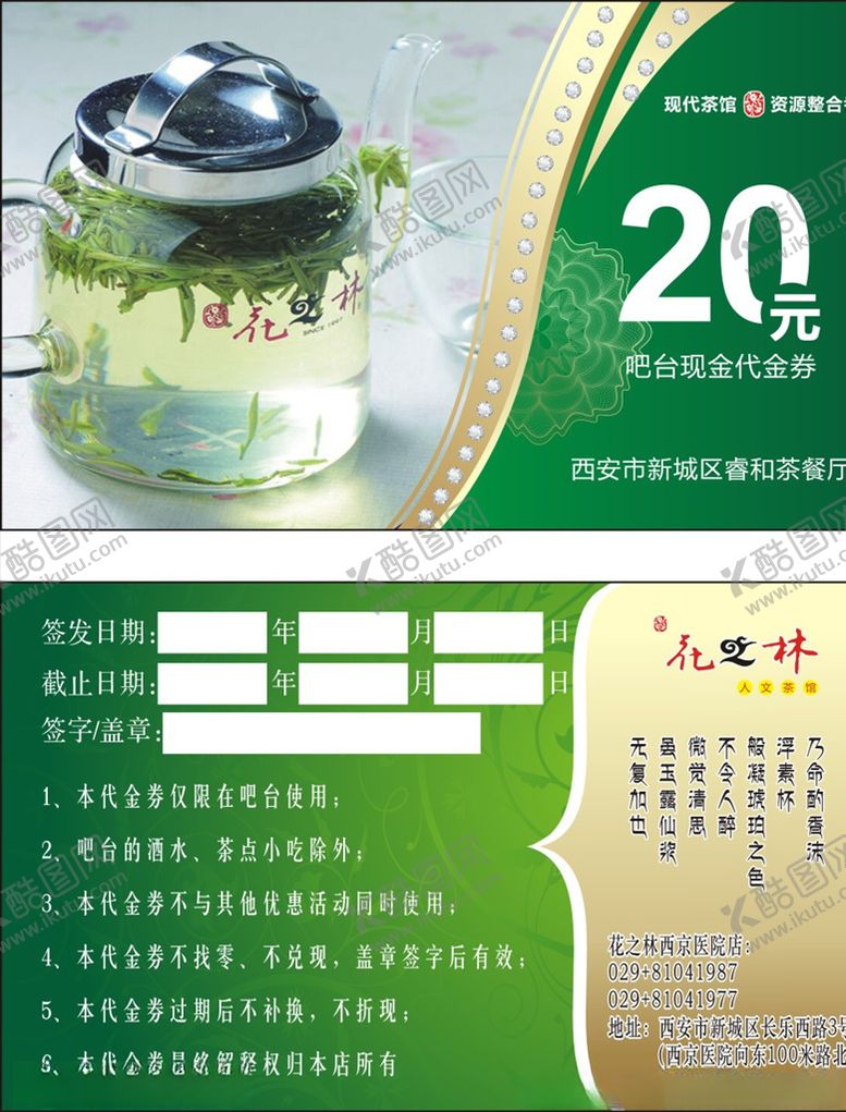 编号：20936909201244326504【酷图网】源文件下载-代金券