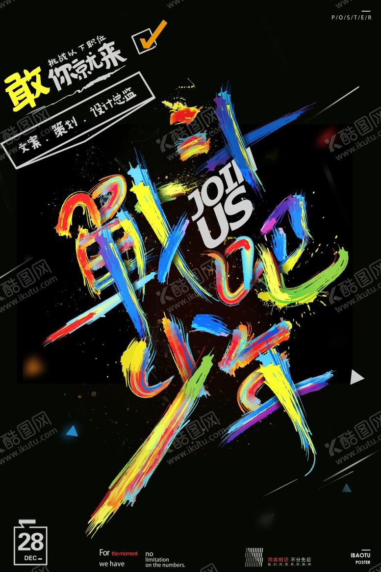 编号：56793109270529192054【酷图网】源文件下载-招聘广告