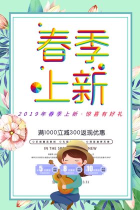 春季促销
