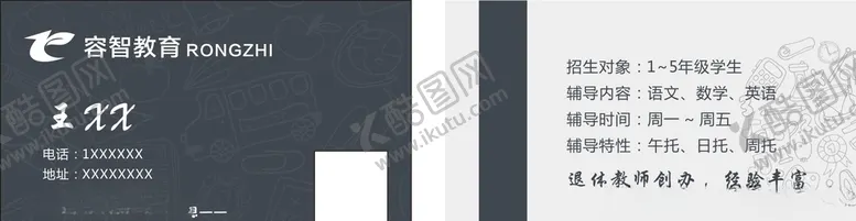 编号：27550804290556146416【酷图网】源文件下载-辅导班名片