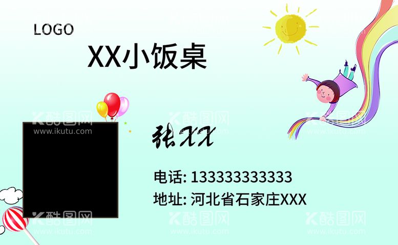 编号：46379809250629219546【酷图网】源文件下载-小饭桌儿童名片