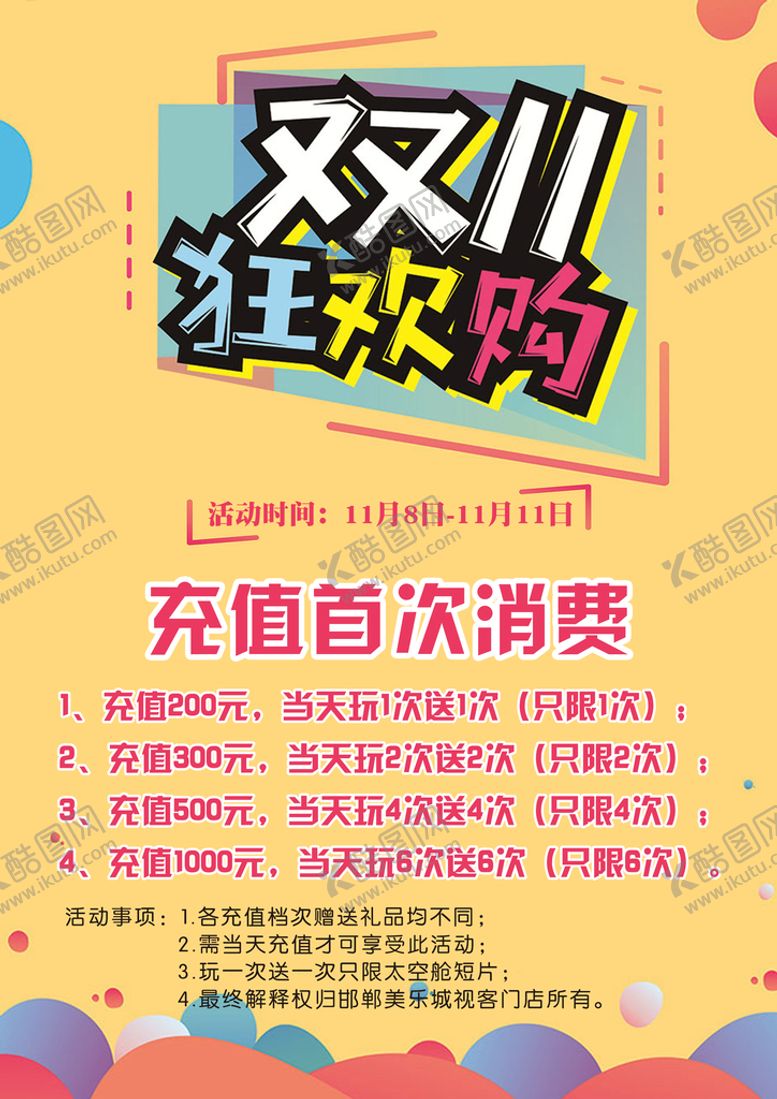 编号：39758109120002411502【酷图网】源文件下载-双十一活动