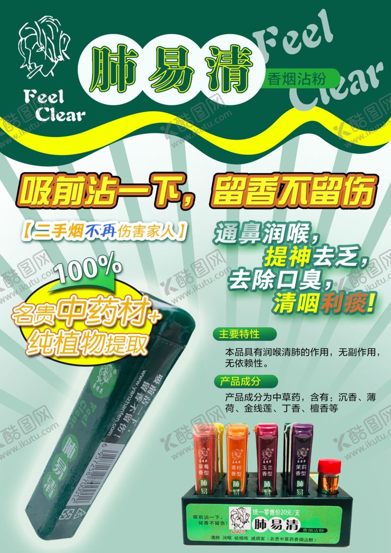 编号：75603307070223397621【酷图网】源文件下载-肺易清海报