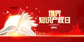 编号：52413709250418014982【酷图网】源文件下载-知识产权日