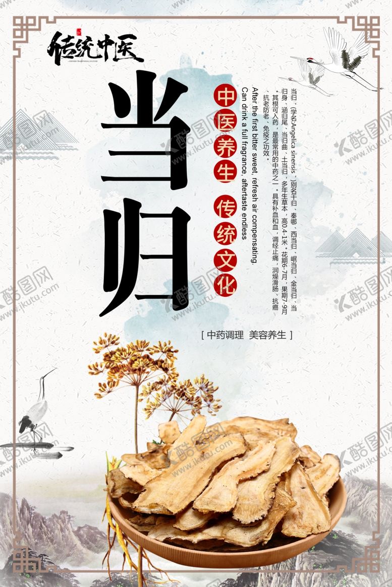 编号：55049309281027532144【酷图网】源文件下载-当归