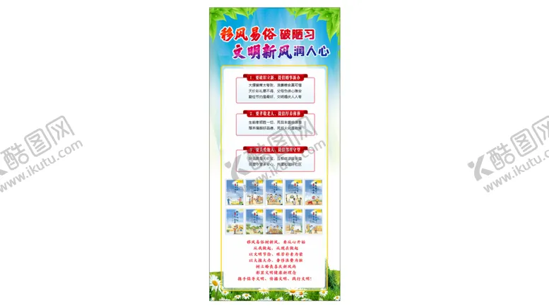 编号：51892710180239177301【酷图网】源文件下载-移风易俗x展架画面