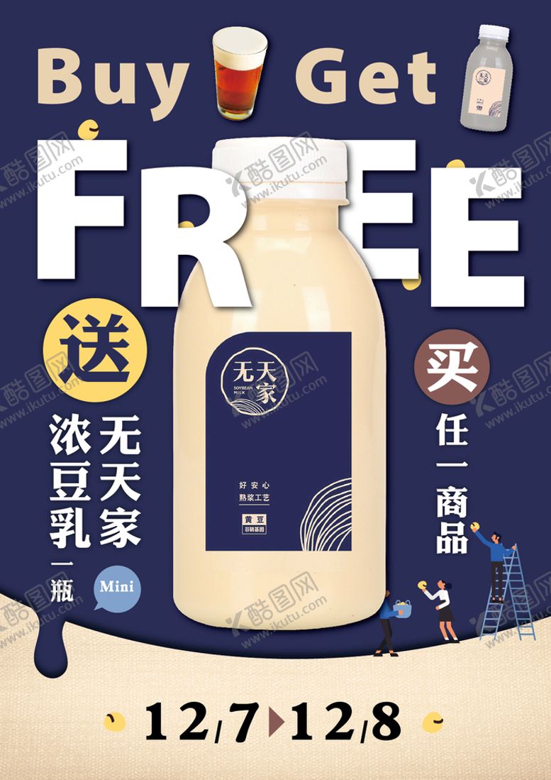 编号：01853209171114180123【酷图网】源文件下载-日系无天家豆浆海报