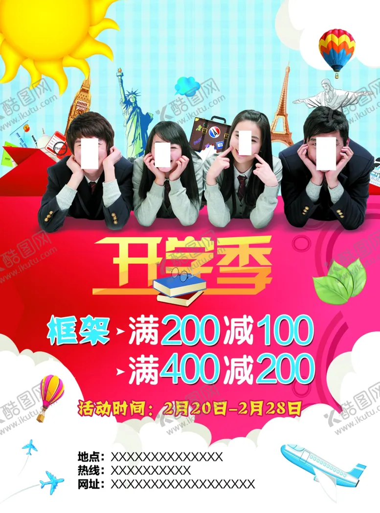 编号：98753605150341447322【酷图网】源文件下载-超市海报