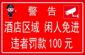 警示牌
