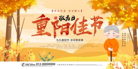 重阳节 敬老 九月九 中国风 