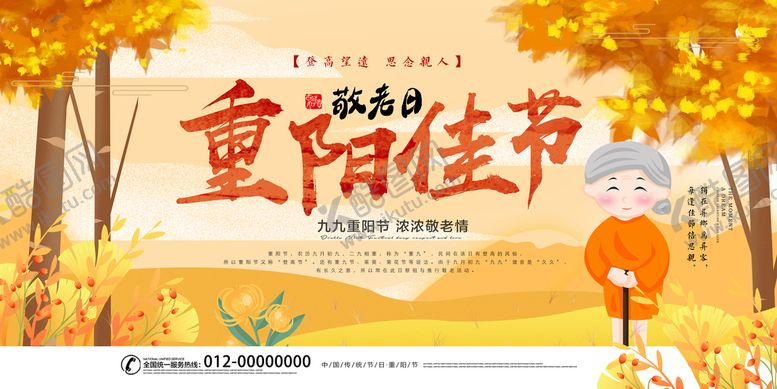 编号：94678209262032413147【酷图网】源文件下载-九月九日重阳节