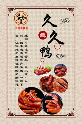 久久鸭