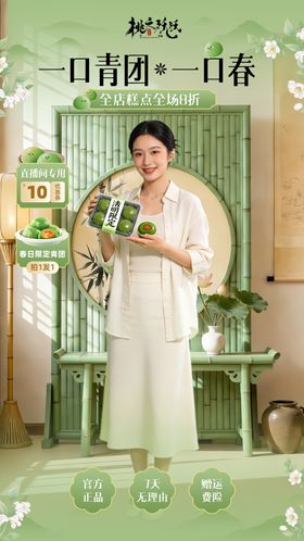 春日清明青团主题直播背景 