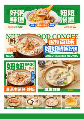 粥banner