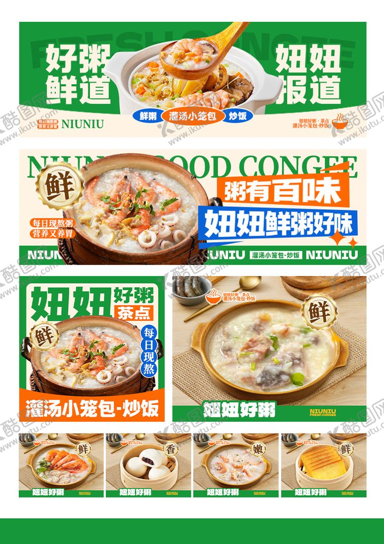 编号：43863707120909042918【酷图网】源文件下载-粥banner