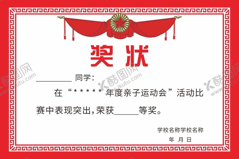 编号：18977302051731132098【酷图网】源文件下载-奖状设计 奖状模板 奖状内页 